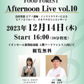 Afternoon Live Vol.10 当店ピアノ講師とフルートインストラクターによるデモ演奏開催のお知らせ