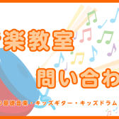 【音楽教室紹介】初めての習い事に♪お子様向け音楽コース