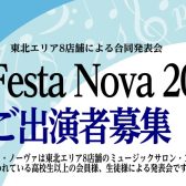 La Festa Nova (ラ・フェスタ・ノーヴァ)2024開催決定！