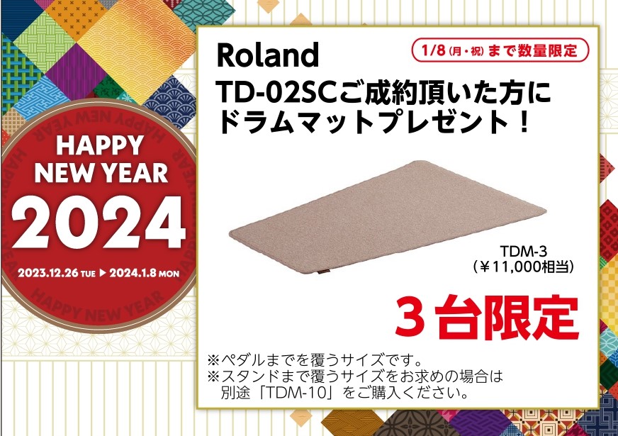 RolandTD-02SCご成約でドラムマットプレゼント！