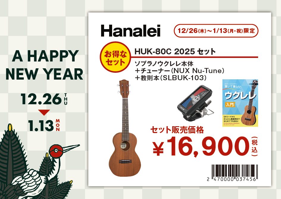 HamaleiHUK-80Cセット
