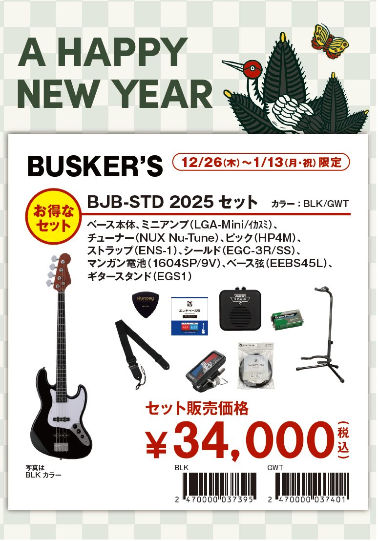 BUSKER'SBJB-Sandard セット カラー:BLK/GWT