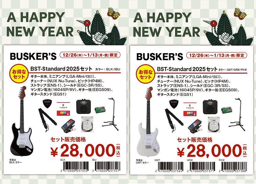 BUSKER'SBST-Standard セット カラー:BLK/IBU/GWT/GRW/PKW