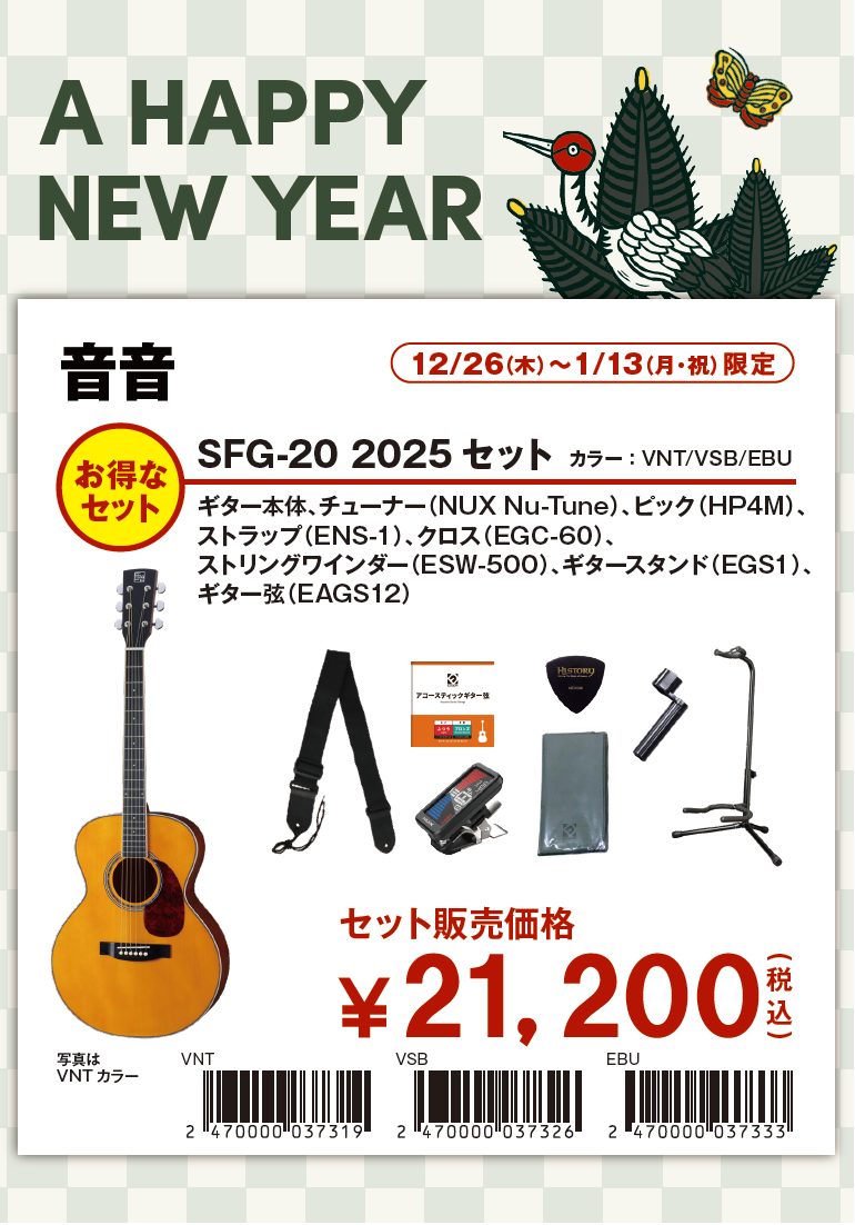 SoldinSFG-20セット カラー:VNT/VSB/EBU