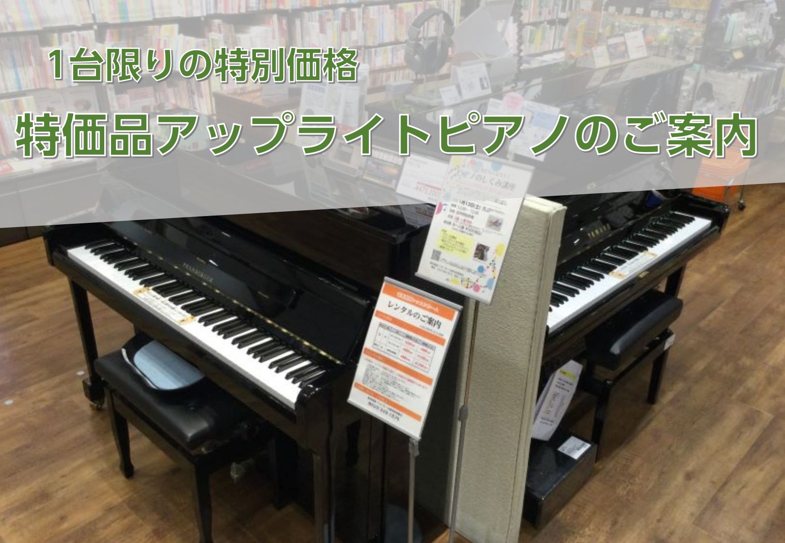 1台限り！お求めやすくなりました 皆さんこんにちは。島村楽器イオンモール新利府南館店、アコースティックピアノ担当の日向（ひなた）です。この記事では当店の特価品アップライトピアノをご案内しております。 CONTENTSPRAMBERGER/PV-115利府店アップライトピアノ情報はこちらからお気軽にお […]