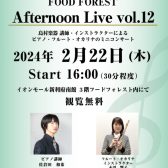 Afternoon Live Vol.12当店ピアノ講師とフルート・オカリナインストラクターによるデモ演奏開催のお知らせ