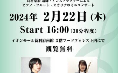 Afternoon Live Vol.12当店ピアノ講師とフルート・オカリナインストラクターによるデモ演奏開催のお知らせ