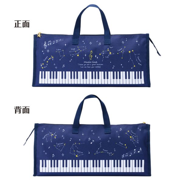 鍵盤ハーモニカ収納バック／星座<br />
￥1,628(税込)<br />
