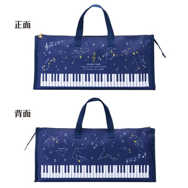 鍵盤ハーモニカ収納バック／星座<br />
￥1,628(税込)<br />
