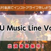 【RiFU Music Line Vol.8】高校生バンド限定、2024年4月13日出演者募集中！島村楽器利府店でインストアライブしよう！