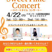 【Sweet Time Concert】4/22(月)開催のお知らせ