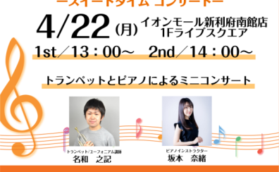 【Sweet Time Concert】4/22(月)開催のお知らせ