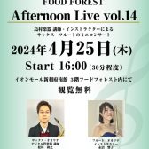 【Afternoon Live Vol.14】当店サックス講師とフルートインストラクターによるデモ演奏開催のお知らせ