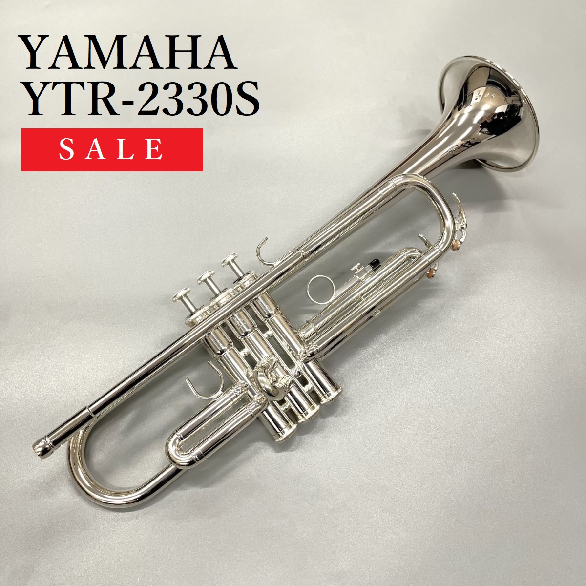 長期展示品につき一本限り特別価格YTR-2330S