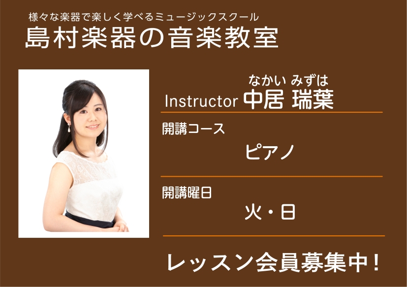 CONTENTS講師の紹介レッスン概要・料金体験レッスンスケジュール講師へのインタビューお問い合わせ講師の紹介 プロフィール 宮城教育大学教育心理学コース卒業。宮城学院女子大学音楽科研究生を経て桐朋学園大学音楽研究科修士課程を修了。 大学院では日本人の作曲家を研究し修士論文を執筆。第二回ドビュッシー [&hellip;]