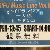 【RiFU Music Line Vol.8】インストアライブ・レポート！