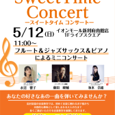 【Sweet Time Concert】5月12日(日)開催のお知らせ