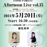 【Afternoon Live Vol.15】当店フルート・オカリナインストラクターとピアノインストラクターによるデモ演奏開催のお知らせ