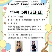 【Sweet Time Concert mini　～島村楽器　音楽教室　会員様によるミニコンサート～】5月12日(日)開催のお知らせ