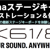 【イベント】Yamahaステージキーボード「デモンストレーション＆体験会」