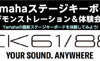 【イベント】Yamahaステージキーボード「デモンストレーション＆体験会」