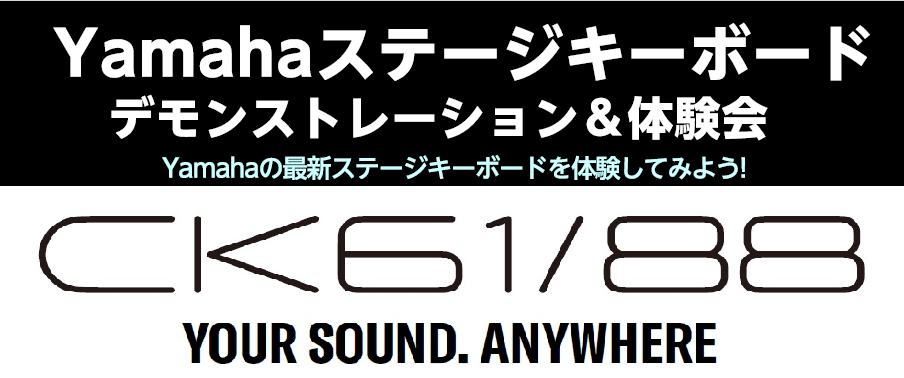 6月8日(土)　Yamahaステージキーボード　デモンストレーション＆体験会開催！ CONTENTSデモンストレーター　堤 有加 (Yuka Tsutsumi)/　プロフィールスペシャルライブ＆体験会の開催時間イベント会場お問い合わせはお気軽にデモンストレーター　堤 有加 (Yuka Tsutsum […]