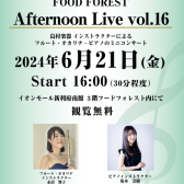 【Afternoon Live Vol.16】当店フルート・オカリナインストラクターとピアノインストラクターによるデモ演奏開催のお知らせ