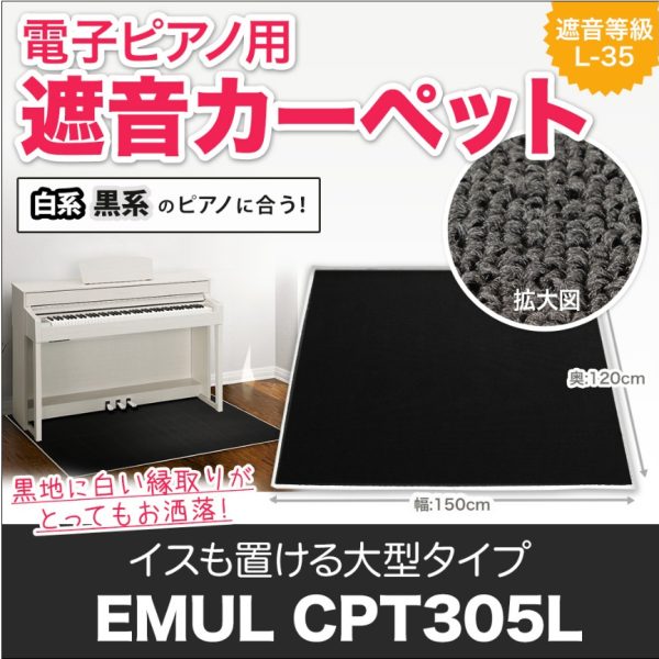 『CPT300L』<br />
電子ピアノ+椅子まで置ける大型タイプの遮音マットです。打鍵、ペダル操作、足でリズムを取る、イスをずらすなど、電子ピアノ演奏時の床への音や振動を軽減。ピアノ設置場所の床面へのダメージを防ぎます。階下へのエチケットを守ります。<br />
※ベージュもございます。（CPT300L）<br />
<br />
¥19,800税込