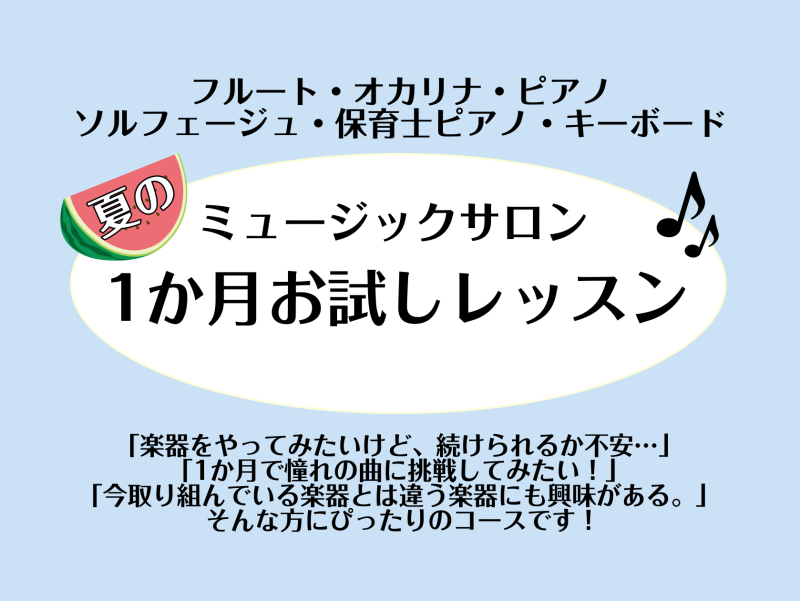 CONTENTS入会金不要！1か月間レッスンをお試しできます！コース・料金担当インストラクターお問い合わせ入会金不要！1か月間レッスンをお試しできます！ こんにちは！ピアノインストラクターの坂本です！楽器を習ってみたいけど、続けられるか不安…まずは試してみたい！通った時の生活のイメージをつかみたい！ […]