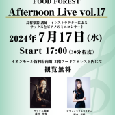 【Afternoon Live Vol.17】 当店サックス講師とピアノインストラクターによるデモ演奏開催のお知らせ