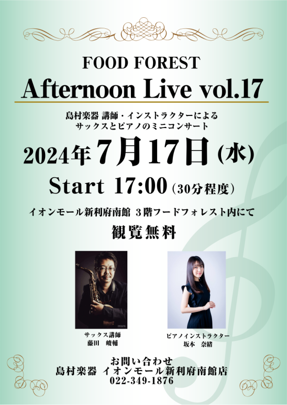 CONTENTSAfternoon Live Vol.17演奏者について音楽教室についてお問い合わせAfternoon Live Vol.17 島村楽器の講師・インストラクターによるサックスとピアノのミニコンサート。生演奏を聴きながらホッと一息つきませんか？皆様のお越しを、心よりお待ちしております。 […]