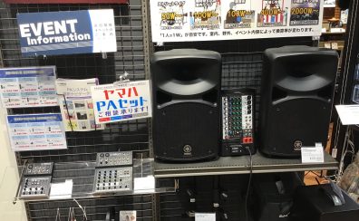 【PA機器総合ページ】会議やイベントに必須なPA機器に関してご不明な点は島村楽器イオンモール新利府南館店へご相談ください！