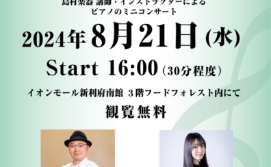 【Afternoon Live Vol.18】 当店ピアノ講師とピアノインストラクターによるデモ演奏開催のお知らせ