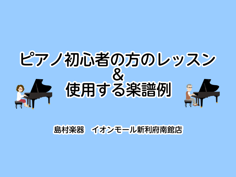ピアノインストラクターの坂本です。今回は初心者の方のピアノレッスンと、使用することの多い楽譜をご紹介いたします！ CONTENTS初めての方向けレッスンよくある質問使用する楽譜の一例インストラクター紹介お問い合わせ初めての方向けレッスン まずはピアノを弾くときの正しい姿勢や、手の形からお伝えいたしま […]