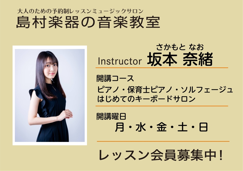 CONTENTS講師の紹介インストラクターへのインタビューインストラクター演奏動画インストラクター坂本のその他記事はこちらから！お問い合わせ講師の紹介 インストラクターへのインタビュー はじめに ……………♫…………… ……………♫…………… レッスンについて ……………♫…………… ……………♫… [&hellip;]