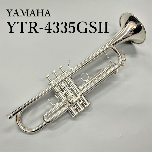 『YTR-4335GSII』<br />
<br />
ヤマハの定番トランペット。吹奏楽部のMY楽器、トランぺッターの最初の一本として長い間親しまれてきました。響き、操作性などバランスの取れたモデルです。<br />
<br />
￥163,350(税込)