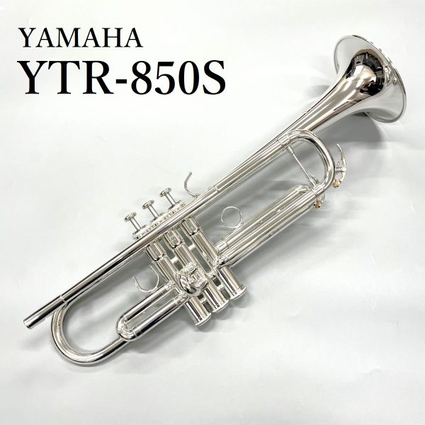 『YTR-850S』<br />
<br />
カスタムシリーズ。ヤマハのハイグレードモデルです。高精度のピストン設計、十分に楽器が響くように研究された設計等、こだわりに溢れた一本です。<br />
<br />
￥262,350(税込)
