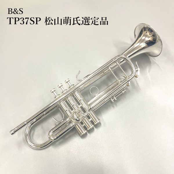 『TP37SP』 松山萌氏選定品<br />
<br />
楽器の本場ドイツ生まれ。パワフルで馬力のある音が特徴のハンドメイドモデルです。吹奏楽はもちろん、マーチングやジャズ、ポップスプレイヤーにもおすすめ。<br />
<br />
￥345,400(税込)
