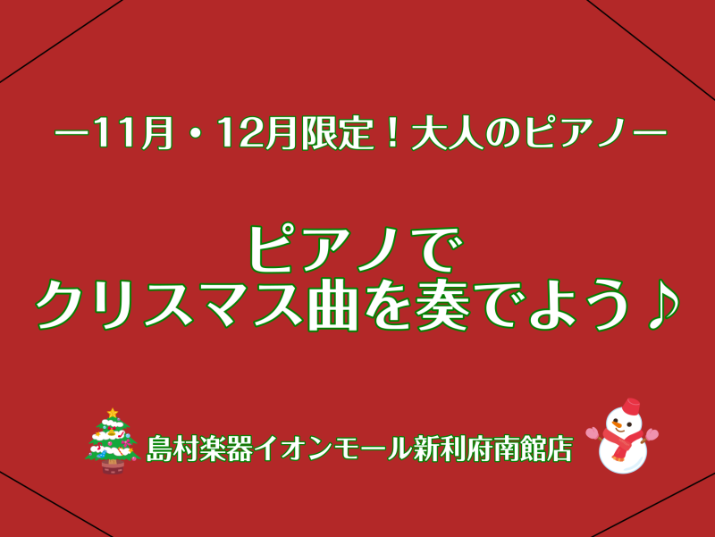 こんにちは！ピアノインストラクターの坂本です。記事をご覧いただきありがとうございます。 今回はクリスマス曲レッスンに関するお知らせです！お好きなクリスマスソングを弾いて一緒に楽しみましょう♪ CONTENTSクリスマス曲レッスン詳細担当インストラクターピアノ以外のコースも受付中です♪お申し込み方法お […]