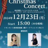 【クリスマスコンサート】当店インストラクターによるフルート・オカリナ・ピアノのデモンストレーション演奏
