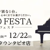 ピアノフェスタ2024in仙台　開催！