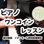 【利府　大人のためのピアノ教室】ピアノワンコインレッスン開催！
