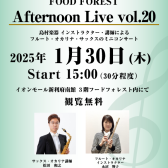 【Afternoon Live Vol.20】当店インストラクター・講師によるフルート・オカリナ・サックスのデモンストレーション演奏