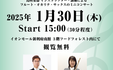 【Afternoon Live Vol.20】当店インストラクター・講師によるフルート・オカリナ・サックスのデモンストレーション演奏