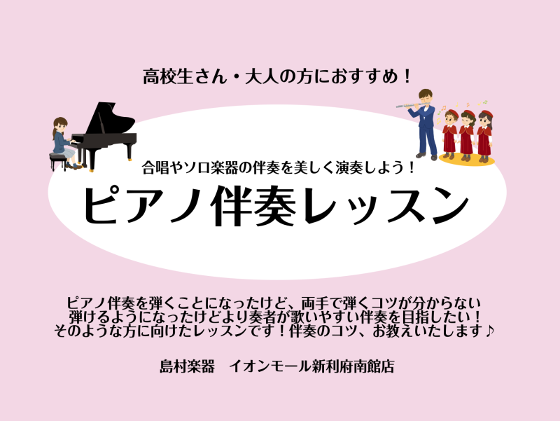 皆様こんにちは。ピアノインストラクターの坂本です。記事をご覧いただきましてありがとうございます。今回は、ピアノ伴奏をすることになった！という方に向けたレッスンの記事です。 CONTENTS合唱コンクール・入学式や卒業式・ソロ楽器の伴奏伴奏の主なレッスン内容予約制ピアノ教室：ピアノサロンとは？インスト […]