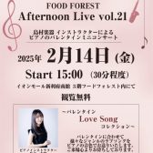 【Afternoon Live Vol.21】当店ピアノインストラクターによるデモ演奏開催のお知らせ
