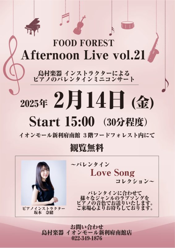 CONTENTSAfternoon Live Vol.21演奏者について音楽教室についてお問い合わせAfternoon Live Vol.21 島村楽器のインストラクターによるピアノのバレンタインコンサート。生演奏を聴きながらホッと一息つきませんか？皆様のお越しを、心よりお待ちしております。 演奏者 […]