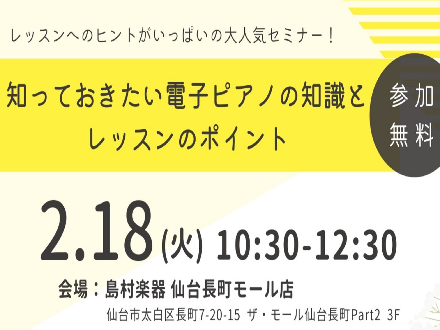 CONTENTS電子ピアノの知識とレッスン使用時の活用法をご紹介シマムラティーチャーズサークルとは？講師プロフィールお問い合わせ電子ピアノの知識とレッスン使用時の活用法をご紹介 昨今、電子ピアノの機能向上に加え、住宅環境や生活環境が大きく変わってきた事や、時代の変化により、WEBレッスンをご希望され […]
