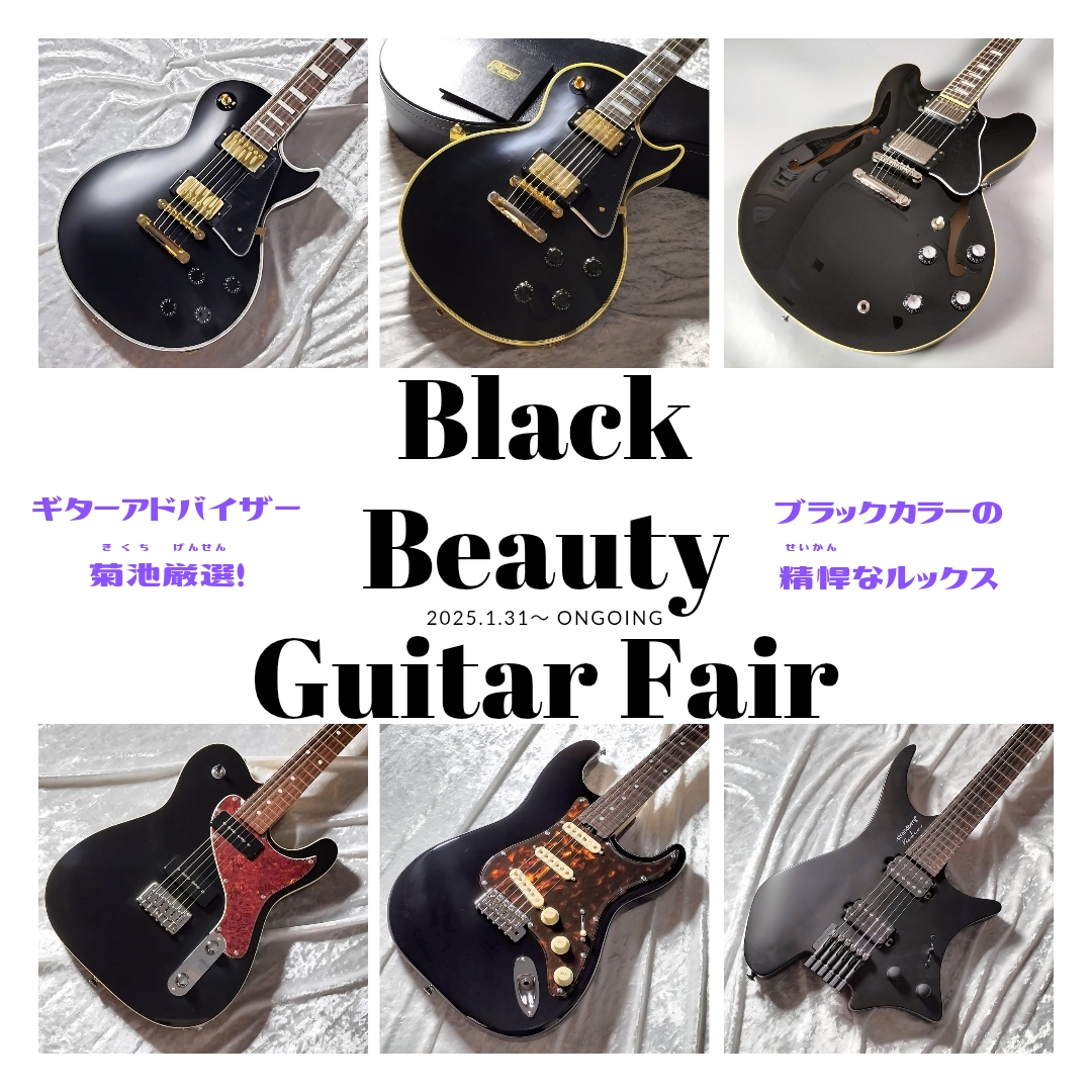 【2025/1/31～】ギターアドバイザー菊池が厳選したブラックカラーのギターを展示販売しております！ 担当菊池がアフターフォローも含め、精一杯ギターライフのサポートを致しますのでお気軽にお声がけください！ 是非とも末永くご愛用いただける一本を探しにご来店いただければと思います。 CONTENTSレ […]