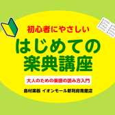 【5月イベント】初心者にやさしい『はじめての楽典講座』大人のための楽譜の読み方入門